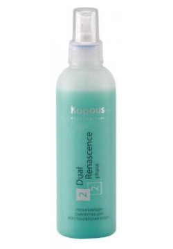 Сыворотка для волос Kapous Professional  Dual Renascence 2phase