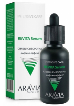 сыворотка для лица Aravia Professional  Intensive Care Revita Serum