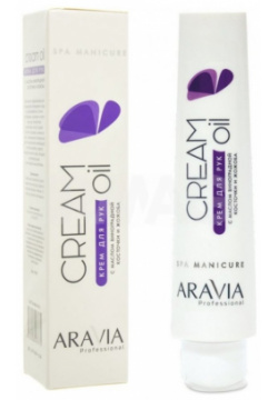 Крем для рук Aravia Professional  Cream Oil