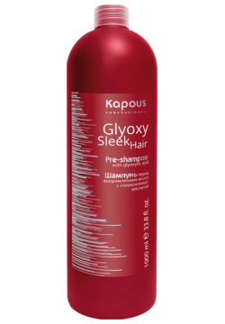Шампунь Kapous Professional  GlyoxySleek Hair