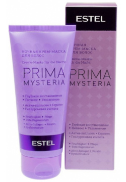 Маска для волос Estel  Prima Mysteria