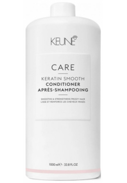 Кондиционер для волос Keune  «Кератиновый комплекс» Care Keratin Smooth