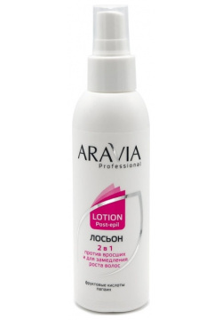Лосьон 2 в 1 против вросших волос и для замедления роста с фруктовыми кислотами Aravia Professional 