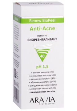 Пилинг для лица Aravia Professional  Anti Acne