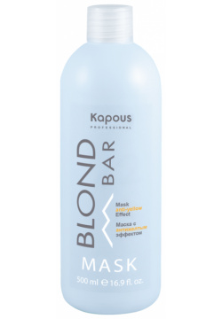 Маска для волос Kapous Professional  Blond Bar