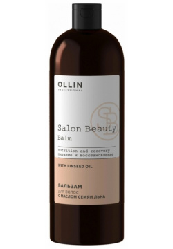 Бальзам для волос Ollin Professional  Salon Beauty