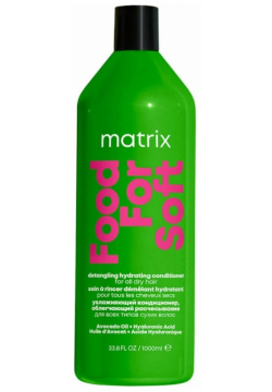 Кондиционер для волос Matrix  Food For Soft
