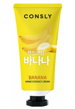 Крем для рук Consly  Banana Hand Essence