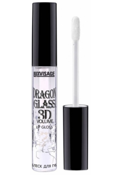 Блеск для губ Luxvisage  Dragon Glass 3D Volume