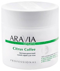 Скраб для тела Aravia Professional  Citrus Coffee Organic