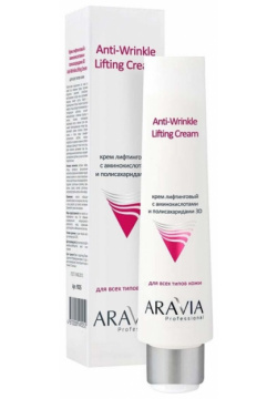 Крем для лица Aravia Professional  3D Anti Wrinkle Lifting