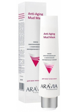 Маска для лица Aravia Professional  Anti Aging Mud Mask