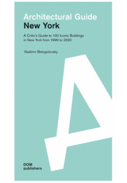 New York  Architectural Guide / Нью Йорк Архитектурный путеводитель (английский) DOM Publishers 9783869224312