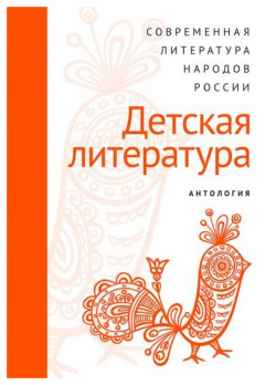 Детская литература  Антология ОГИ 9785942828011