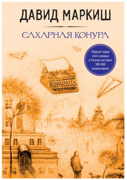 Большая литература Давида Маркиша (компл  4кн) Эксмо 9785041192358