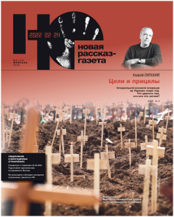 Журнал «Новая рассказ газета» №2 2023 