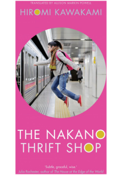 The Nakano Thrift Shop Granta Books 9781846276026 Among jumble of