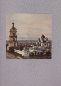 Центральная Россия Музеи Московского кремля 9785904570583 