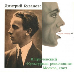 Дмитрий Буланов  Был в Ленинграде такой дизайнер Культурная революция 9785250060233