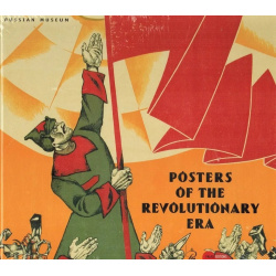 Плакат эпохи революции (анг) / Posters of the Revolutionary Era Русский музей 