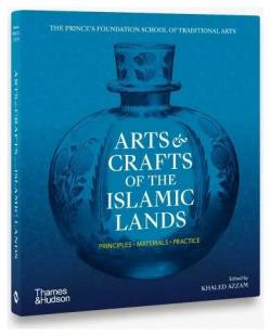 Arts & Crafts of the Islamic Lands: Principles  Materials Practice Thames&Hudson 9780500295939