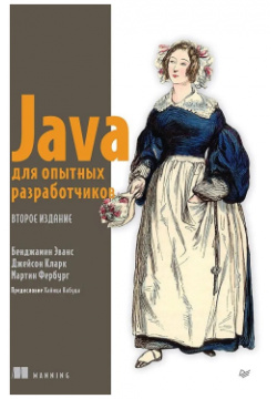 Java для опытных разработчиков  2 е издание Питер 9785446124060