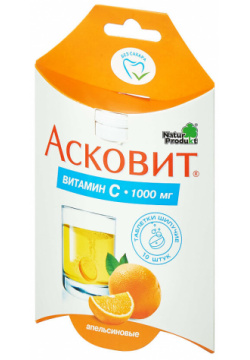 Асковит апельсин таб шип  №10 Natur Produkt 21430