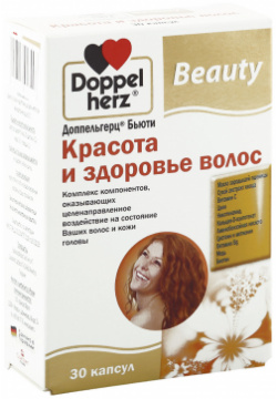 Доппельгерц Бьюти Красота и здоровье волос капс  №30 Queisser Pharma 90321