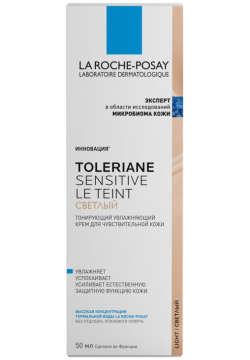 Ля Рош Позе Толеран Сенситив тонирующий светлый 50мл La Roche Posay Lab  109563