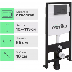 Система инсталляции для унитазов EWRIKA ProLT 0026 2020 с кнопкой смыва 0044 черной матовой 552378 
