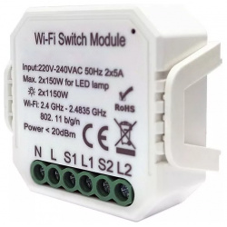Wi Fi реле выключатель двухканальное Denkirs 2x1150Вт/150Вт для LED RL1002 SM 
