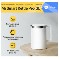 Умный чайник  Xiaomi Smart Kettle Pro MJHWSH02YM