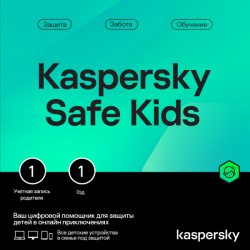 Родительский контроль Kaspersky Safe Kids (1 год) 