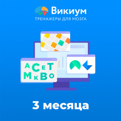 Подписка Викиум Премиум на 3 месяца  крупнейшая в России