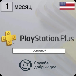 Консультация по активации учетной записи PSN + подписка PlayStation Plus 30 дней в подарок 