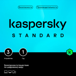Антивирус Kaspersky Standard Russian Edition  3 Device 1 year Base