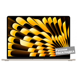 Ноутбук Apple MacBook Air M2  10 core GPU 8+256Гб русская клавиатура (MQKU3) 15 3" Золотистый