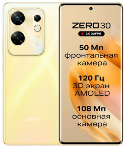 Смартфон Infinix Zero 30 8/256 Золотистый RU 2G  3G 4G Wi Fi; ОС Android