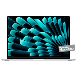 Ноутбук Apple MacBook Air M2  10 core GPU 8+512Гб русская клавиатура 15 3" MQKP3 Серебристый