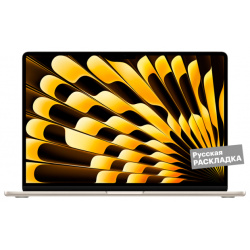 Ноутбук Apple MacBook Air M2  10 core GPU 8+512Гб русская клавиатура 15 3" MQKV3 Золотистый