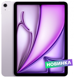 Apple iPad Air (2024) 11 128Gb Wifi  Purple Wi Fi; ОС iPadOS