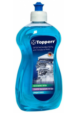 Средство для мытья посуды Topperr 3301 Ополаскиватель ПММ 500 мл Тип: