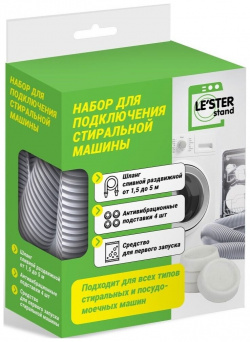 Аксессуар для стиральных машин Lester LS 002 Набор подключения 