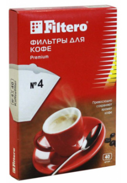 Аксессуар для кофемашины Filtero N4/40 фильтры кофе (белые) 