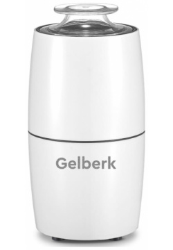 Кофемолка Gelberk GL CG535 