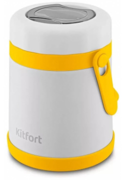 Термос Kitfort KT 1241 1 бело желтый (Ланч бокс) 