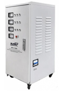 Стабилизатор напряжения Rucelf SDV 3 15000 15кВА Полная мощность: ВА