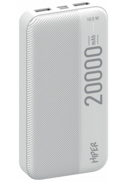 Внешний аккумулятор Hiper SM20000 белый Цвет: белый; Тип упаковки: коробка