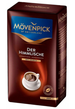 Кофе Movenpick Der Himmlische 500г молотый (1783) 