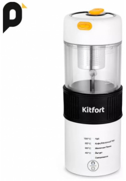 Вспениватель молока Kitfort KT 7408 Тип вспенивателя: автономный